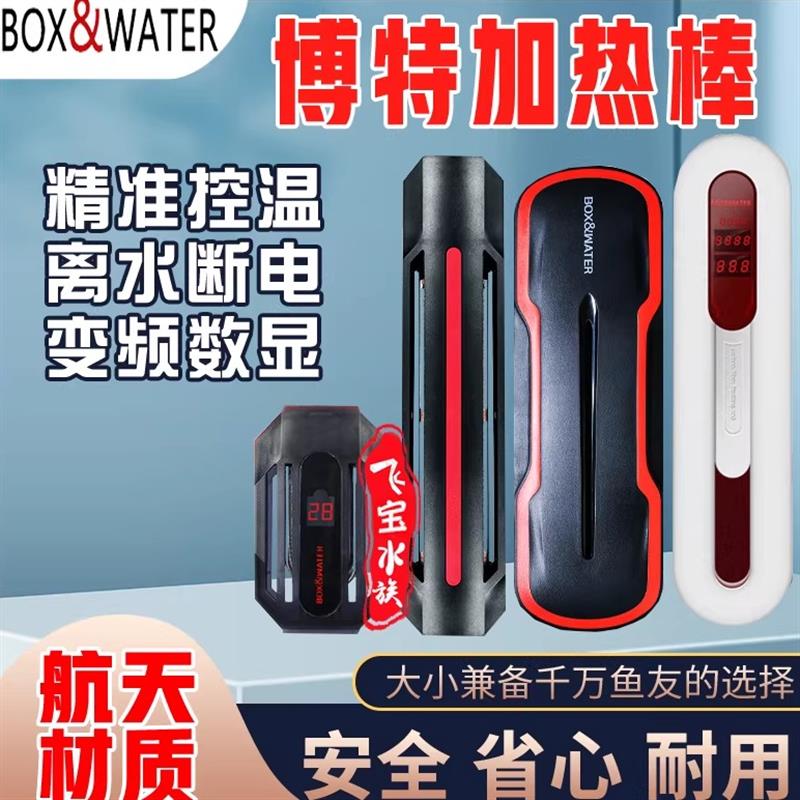 博特加热棒碳纤维cf鱼缸专用省电1000w变频500小自动恒温小型赤龙