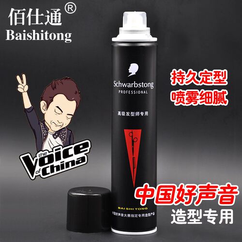 佰仕通发胶干胶定型喷雾佰士通强力蓬松持久造型男士包邮买2送1