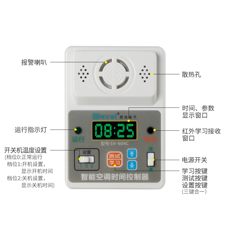 西法SV-604C空调定时开关控制器断电记忆模块定时来电自动启动器