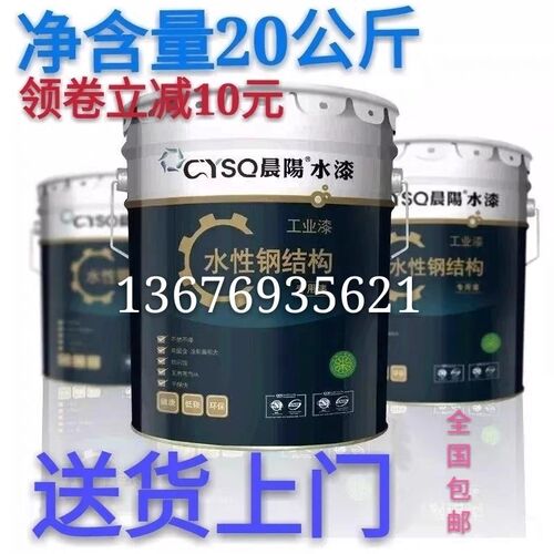 晨阳工业水性漆钢结构快干漆机械设备模板防锈防腐栏杆镀锌管水漆