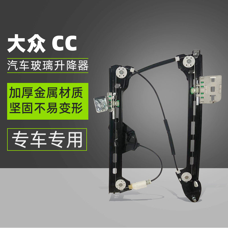使用大众CC电动玻璃升降器总成支架汽车主驾驶车窗升降摇机配件