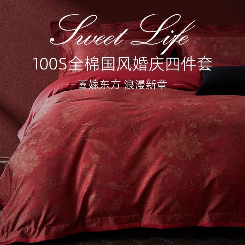 斯得福高端100支结婚床上四件套大红色婚床婚嫁婚庆礼物喜被婚房