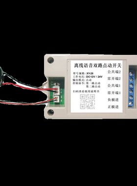 直流5V12V24V无源点动语音开关可代替自复位按键门禁电梯语音点动