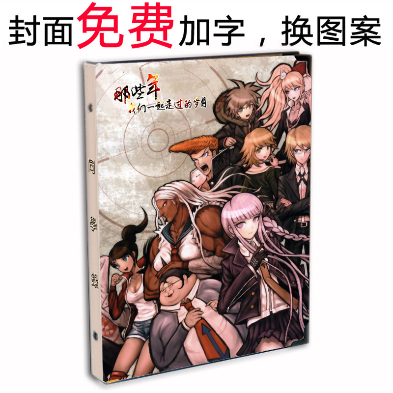 弹丸论破同学录 动漫弹丸轮舞 黑白熊雾切响子苗木诚毕业纪念册