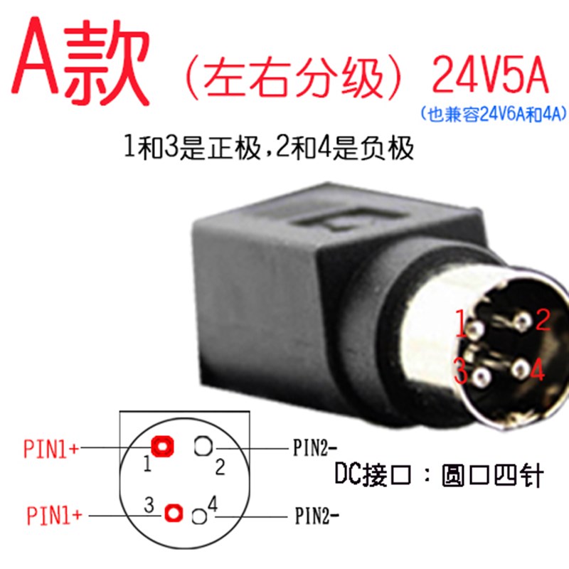 液晶显示器电源 24V5A 6A电源适配器 4针 圆口四针打印机电源120W