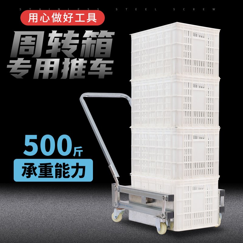 塑料筐叉车 周转箱推车手动周转筐拉车搬运车水箱车 胶箱升降推车