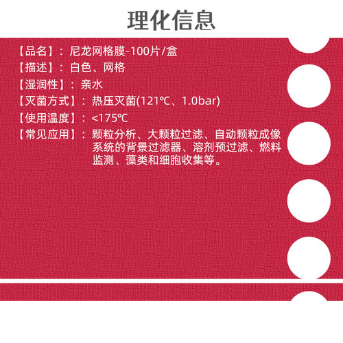 迈飞国产尼龙网格膜清洁度检测滤膜NN10047H/NN05047H 密理博平替