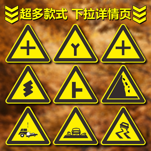 三角交通标志牌风险点安全告知牌十字路口慢行左右急转注意村庄学