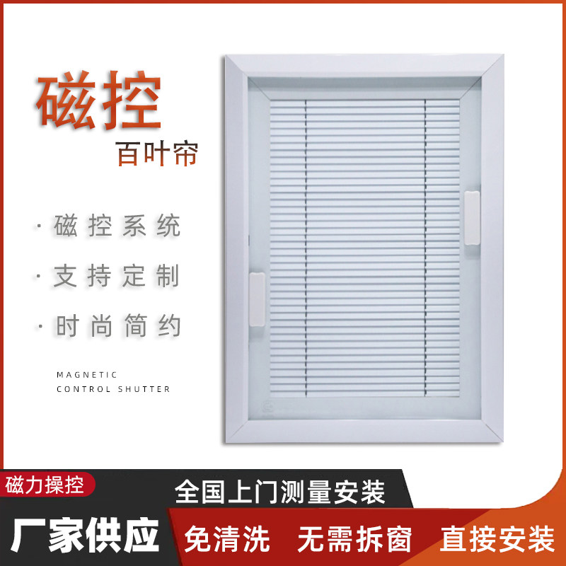 单玻磁控磁吸百叶帘铝合金内置中空厨房阳光房办公室卫生间内开窗