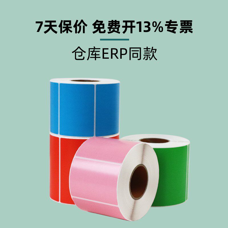 如歌彩色铜版不干胶标签纸热转印打印纸60*40 50 70 80食品分类外