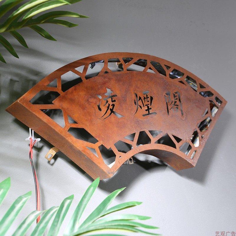 仿古生锈灯箱招牌重金属工业风客栈酒店装潢可订做