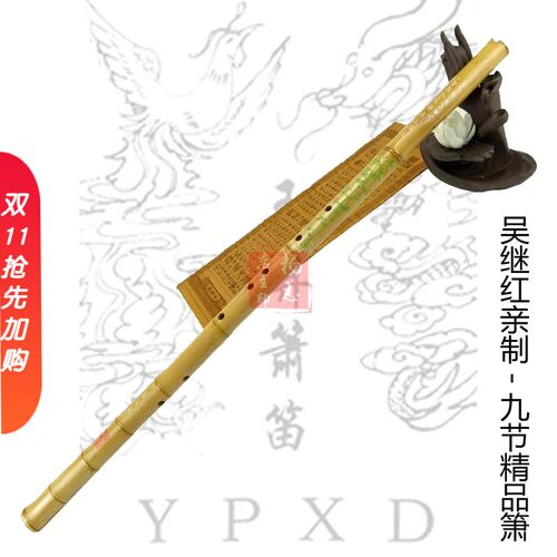 吴继红制九节精品箫 厂长亲选5年老料非物质文化遗产手工技艺洞箫