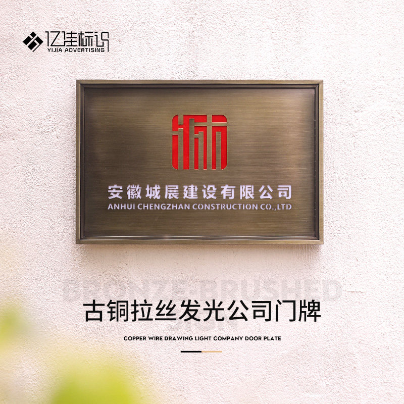 发光门牌招牌定制古铜拉丝质感灯箱户外公司牌子防水做旧工艺