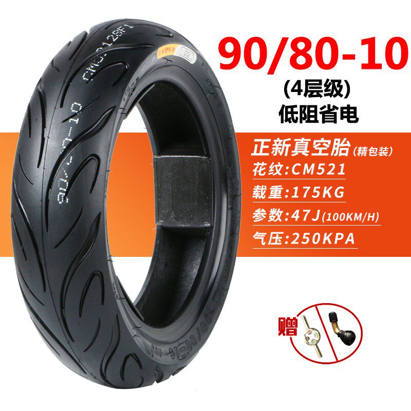正新电动车轮胎70/80/90/100/110/120/130/60-10摩托车真空胎外胎