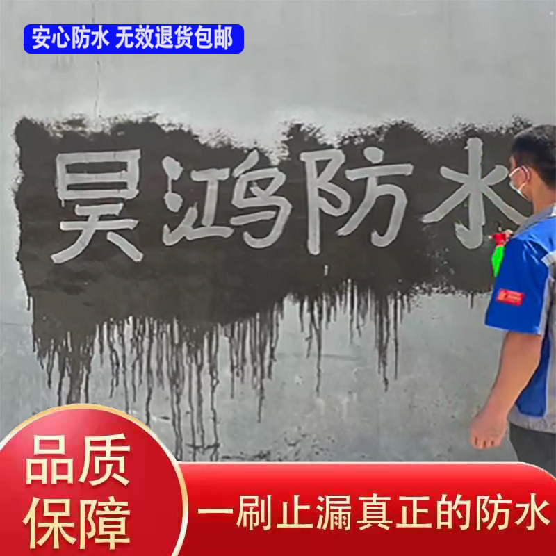 纳米防水剂透明隐形修复地砖外墙涂料渗透剂混凝土卫生间渗水补漏