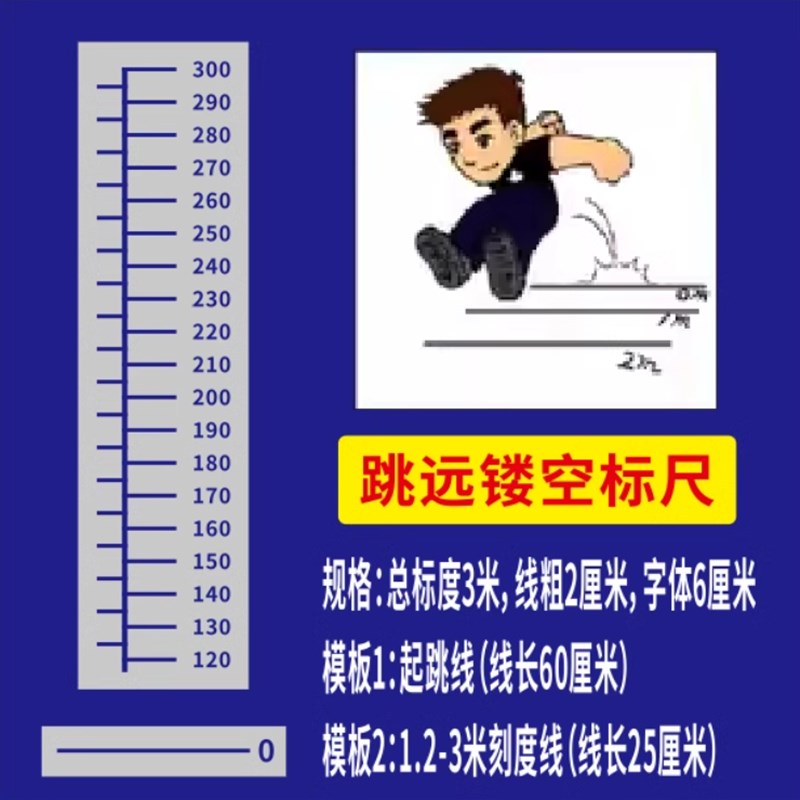 不锈钢镂空喷漆模板立定跳远体育三米尺喷字数字刻度身高水位标尺