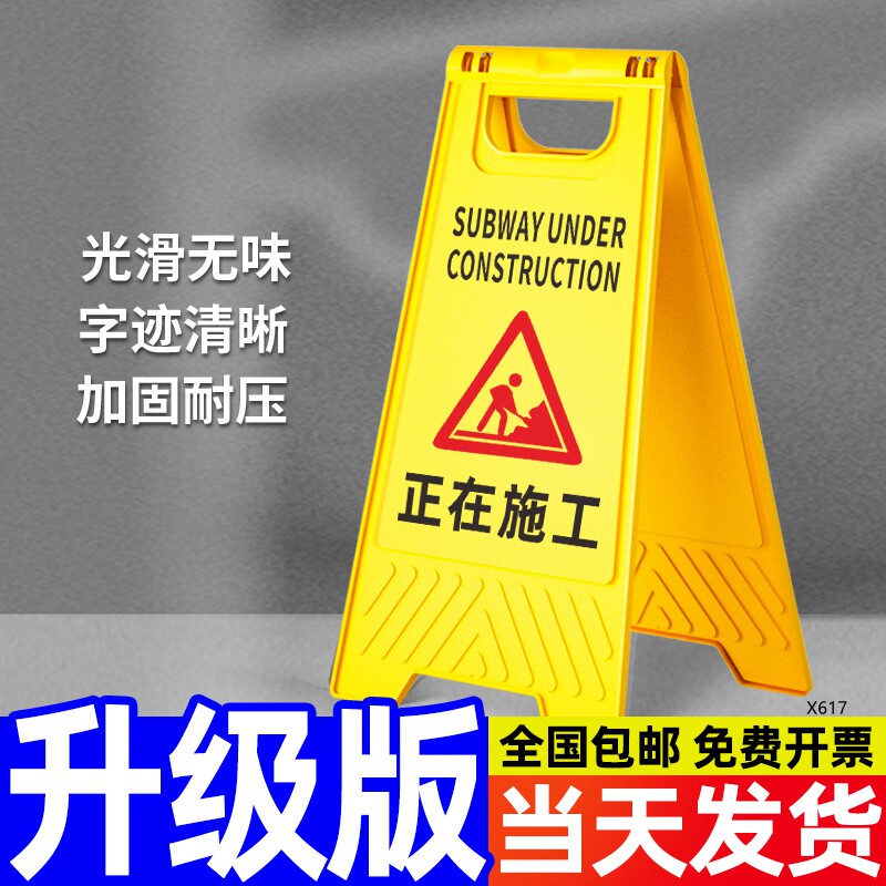正在施工警示牌人字牌三角立牌道路工地安全标识标志牌塑料a字牌