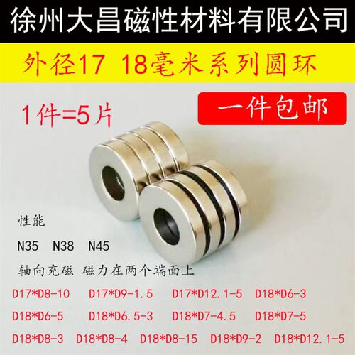 磁环环形强力磁17*5-12/18*4-8钕铁硼磁铁圆形带孔强磁力圆环