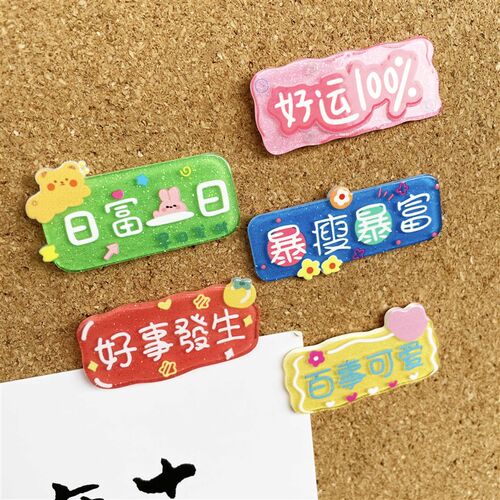 5个 压克力文字彩色图钉好运暴富好寓意软木板毛毡照片墙装饰按钉