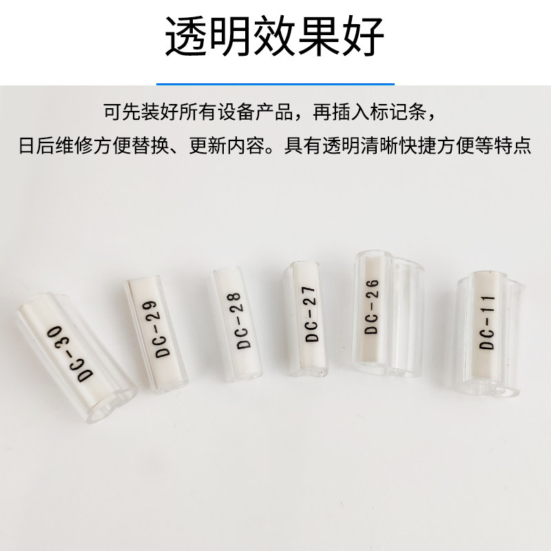 组合透明保护套管201/202/203网线电缆号码管异型透明管4mm标志条