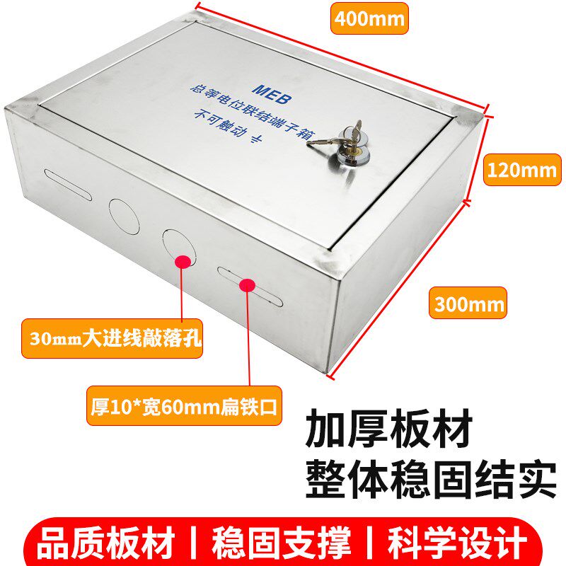 MEB明装不锈钢总等电位箱400*300总等电位联结端子箱配国标紫铜排