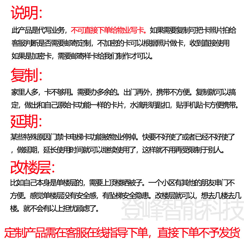 配ic门禁卡电梯卡万能通用复制器延期小区id手机贴纸梯控卡钥匙扣图片