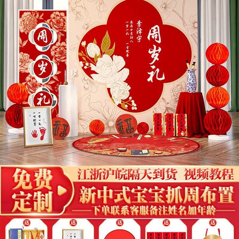 新中式宝宝一周岁宴生日布置场景装饰男女孩抓周礼背景墙kt板套餐