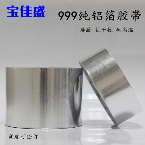 加厚铝箔胶带6CM耐高温隔热屏蔽防裂抗老化防火工业锡箔纸宽60MM