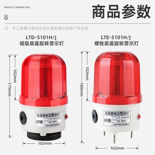 LTD-5101H/J高亮旋转警示灯 挖机工程车铲车超亮宽电压声光报警器