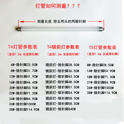 t4t5t8镜前灯荧光灯管长条家用老式日光灯28w14w21w24w8w12w16w26