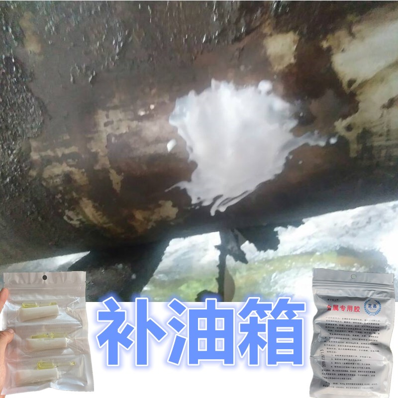 耐汽油柴油腐蚀强力胶修补油箱专用胶水小车大货车金属塑料补漏剂
