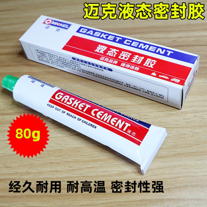 迈克液态密封胶丁腈型汽车螺丝管道耐高温耐腐蚀防水封口胶80g
