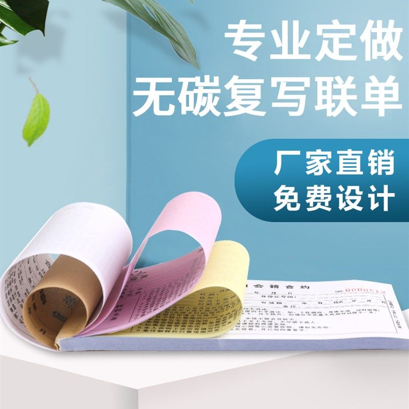 单据定做收据送货单销货清单二联三联收剧印刷合同开单本定制订制