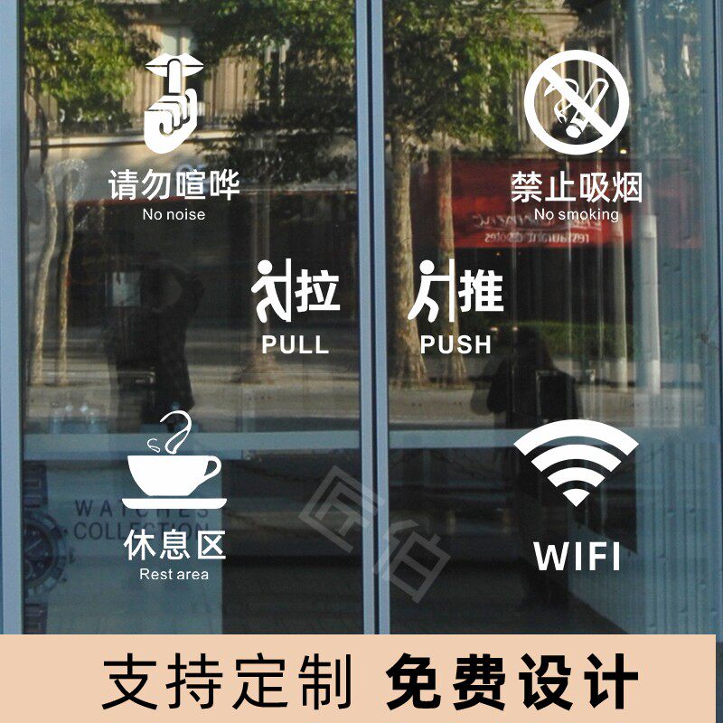 透明图标标识贴玻璃门店铺窗贴警示贴推拉字贴纸提示牌
