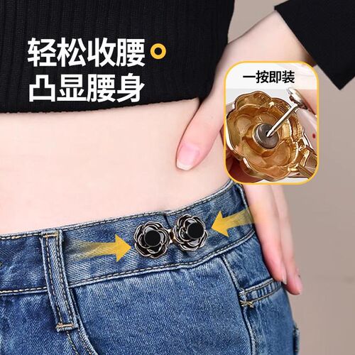 牛仔裤收腰扣裤头裤腰收紧神器裤子腰围大了改小扣子固定调节纽扣