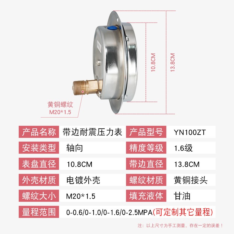 轴向带边耐震压力表YN100消防管道304不锈钢真空表负压气压压力表