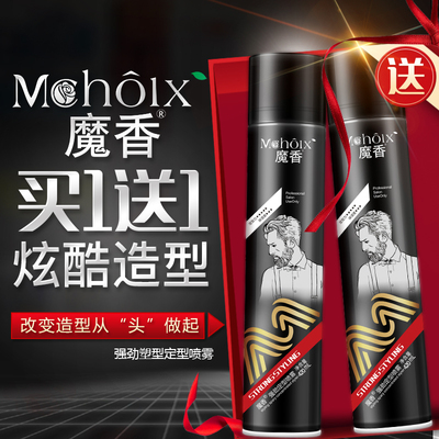 魔香发胶喷雾定型蓬松清香发蜡保湿摩丝啫喱膏师者喱水理发店专用