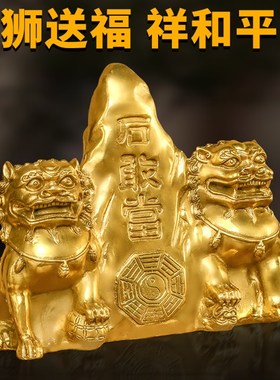 石敢当铜狮子摆件一对纯铜狮三百风狮爷八卦补角缺角公司家居客厅