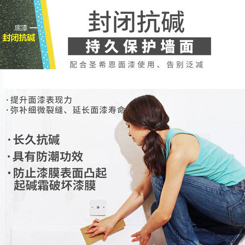 圣希恩内墙乳胶漆底漆 抗碱水性涂料 白色墙面漆通用底漆