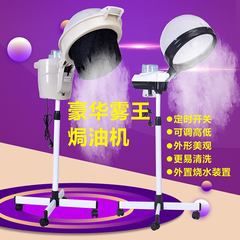 新款理发店蒸汽雾大焗油机立式美发局油机发廊养护理营养机家用