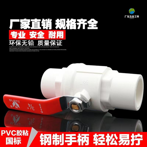 PVC钢手柄球阀 开关 阀门 闸阀20 25 32 40 50 63 75 90 110 125