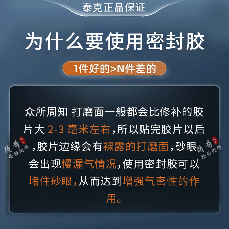 泰克汽车补胎安全密封胶738增强气密性轮胎蘑菇钉胶片修补黑胶水