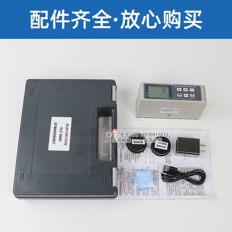 祈鑫ARM-216薄膜对比率遮盖力测定仪手持便携式涂料反射率测试仪
