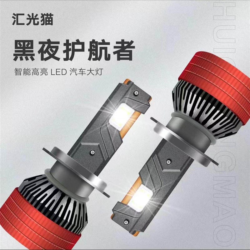 汇光猫【3号240瓦】激光版超亮款汽车灯LED大灯升级 单只价格