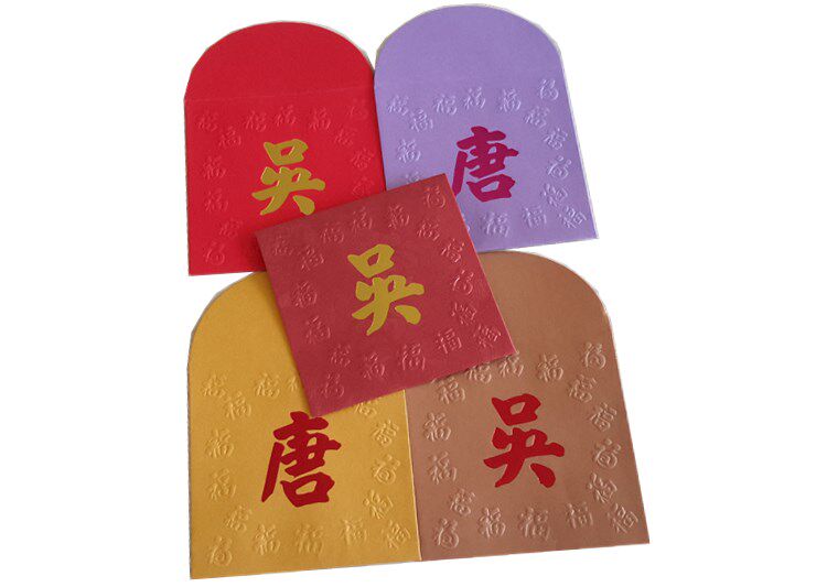13年老店姓氏红包过年小号方形香港百家姓利是封定制50个凸福创意