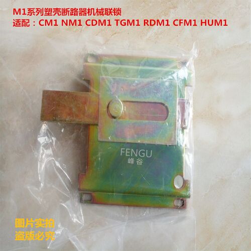 M1-63 125 250 400 630A3P4P断路器机械连锁双电源手动互锁机构