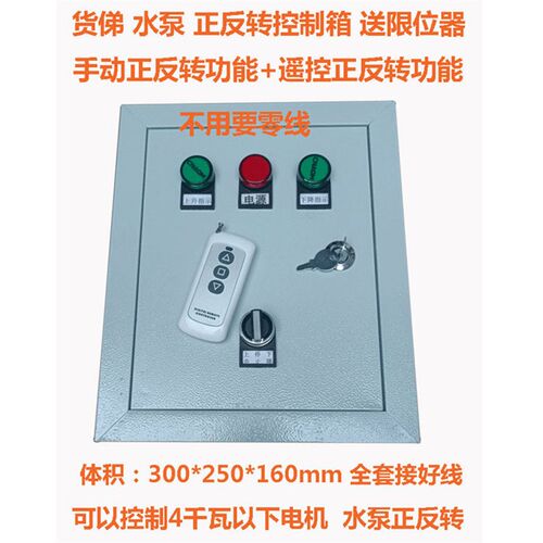 传菜电梯控制系统 电机水泵电动葫芦无线遥控器 升降机货梯控制器
