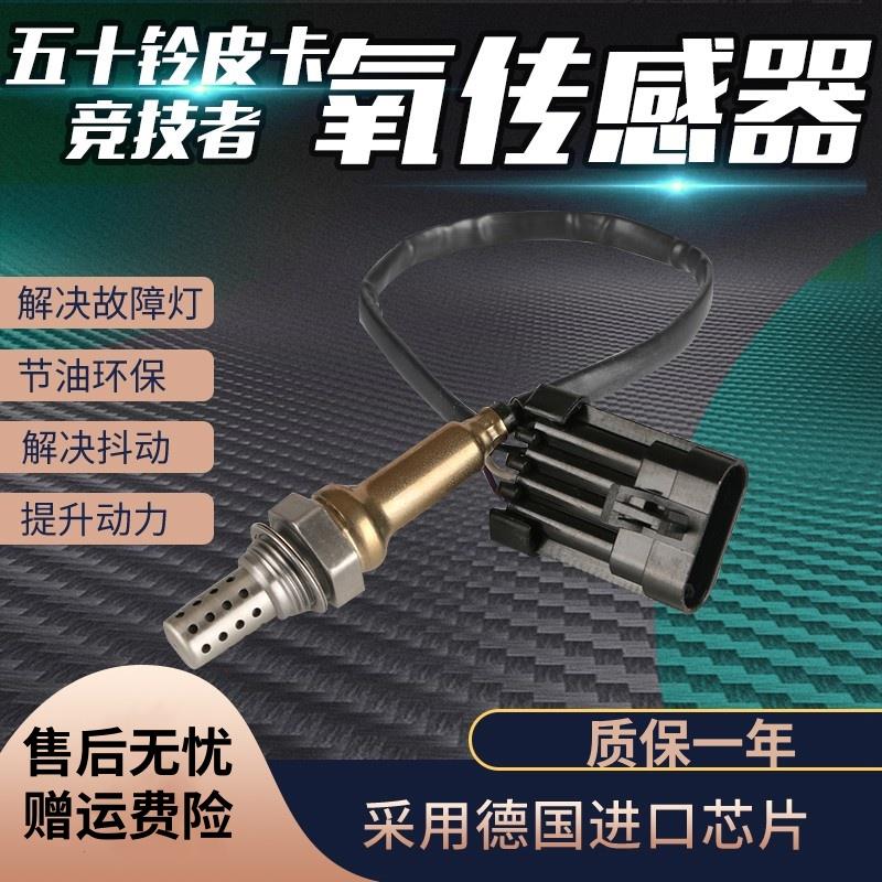 适用五十铃庆铃皮卡 竞技者 汽油4ZE1 4ZE3 4ZE4氧传感器 感应器