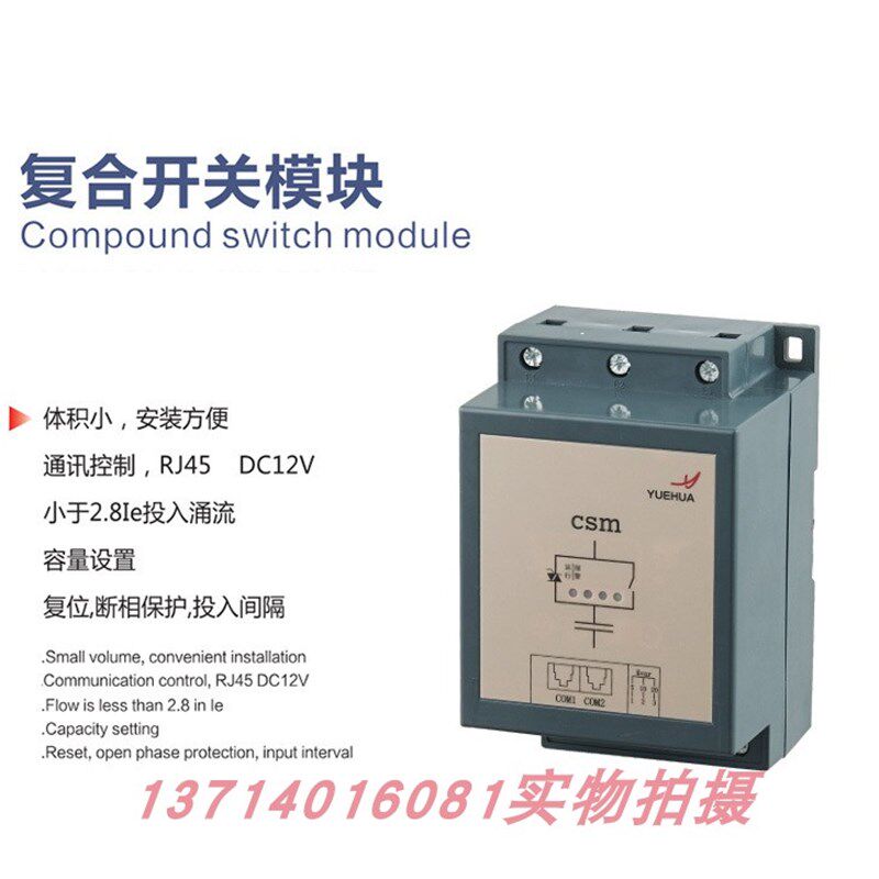 越华智能复合开关模块 450V大功率复合开关 低压电容复合开关模块