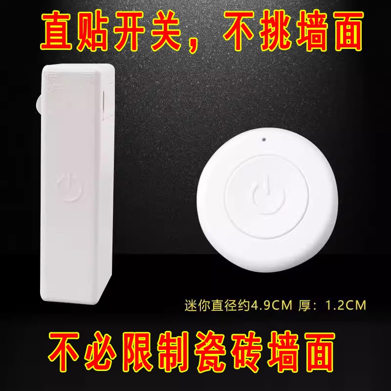 懒人关灯神器 新型遥控开关网红 家用宿舍无线关灯器免布线智能